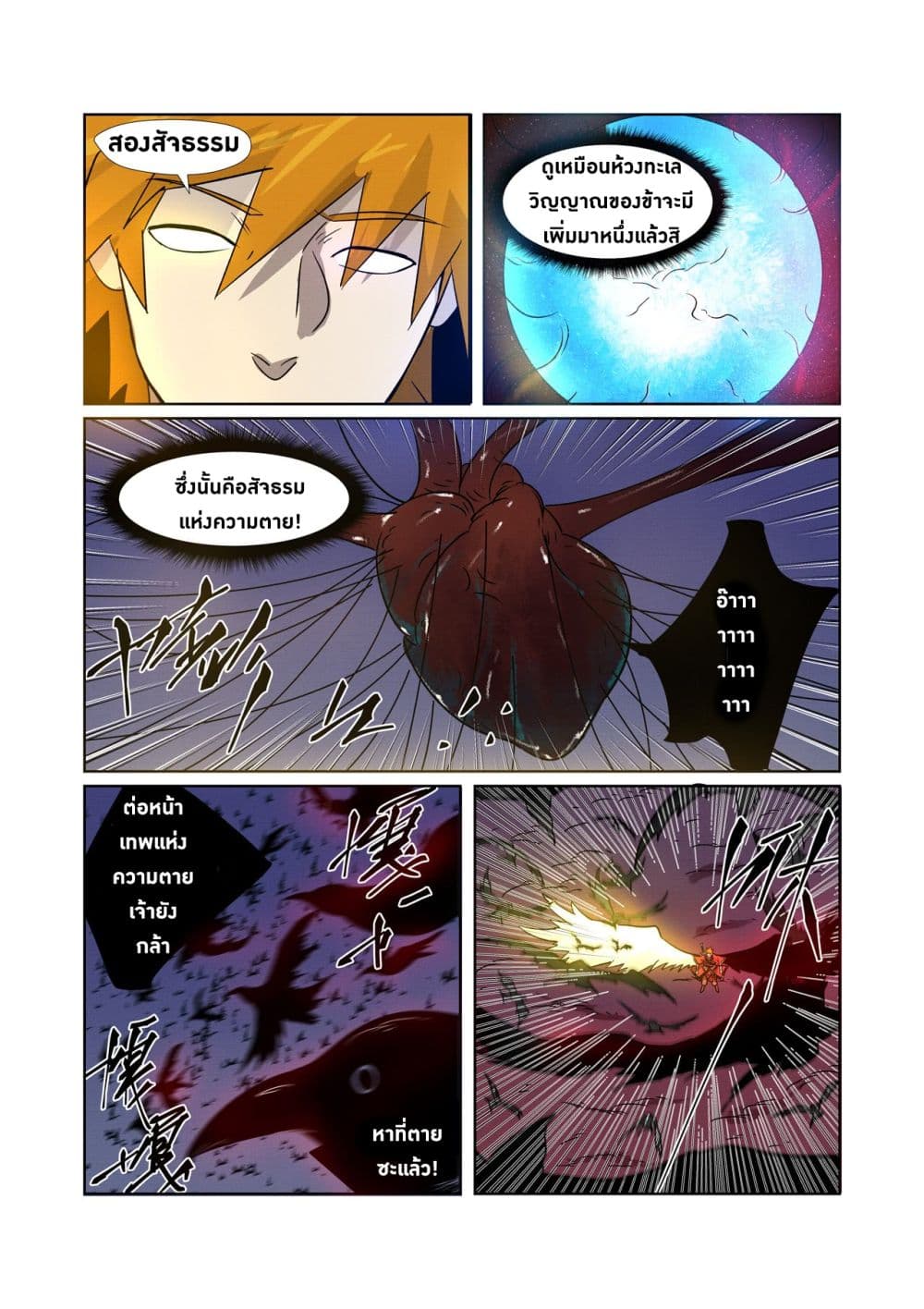 Tales of Demons and Gods 270-270