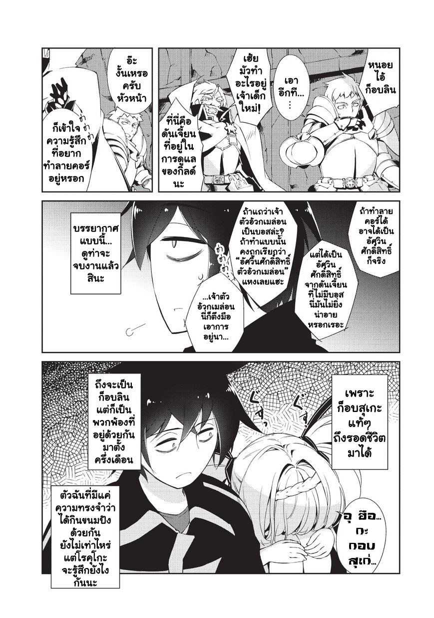 Lazy Dungeon Master ดันเจี้ยนมาสเตอร์ผู้ไม่อยากทำงานอย่างที่สุด 2-วัน ๆ ของการเฝ้าสังเกตกองโจร