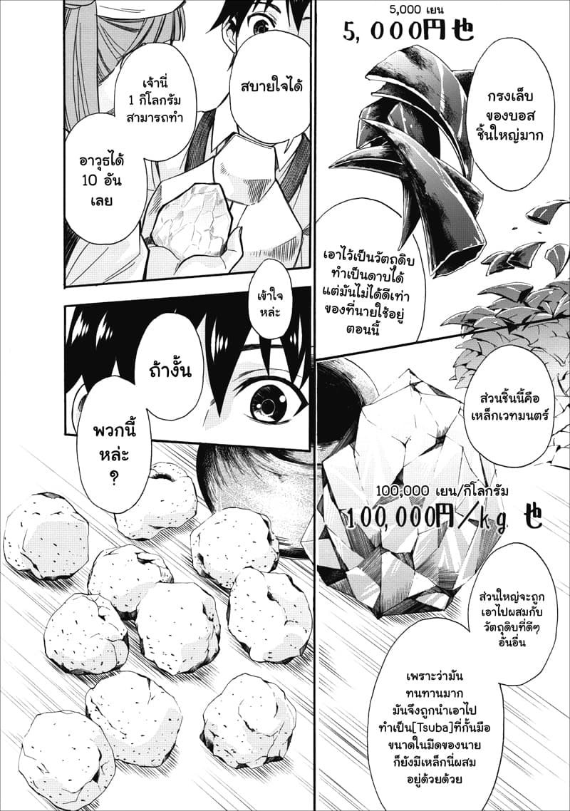 Boken-ka ni Narou! ~ Sukiruboodo de Danjon Kouryaku ~ 8-8