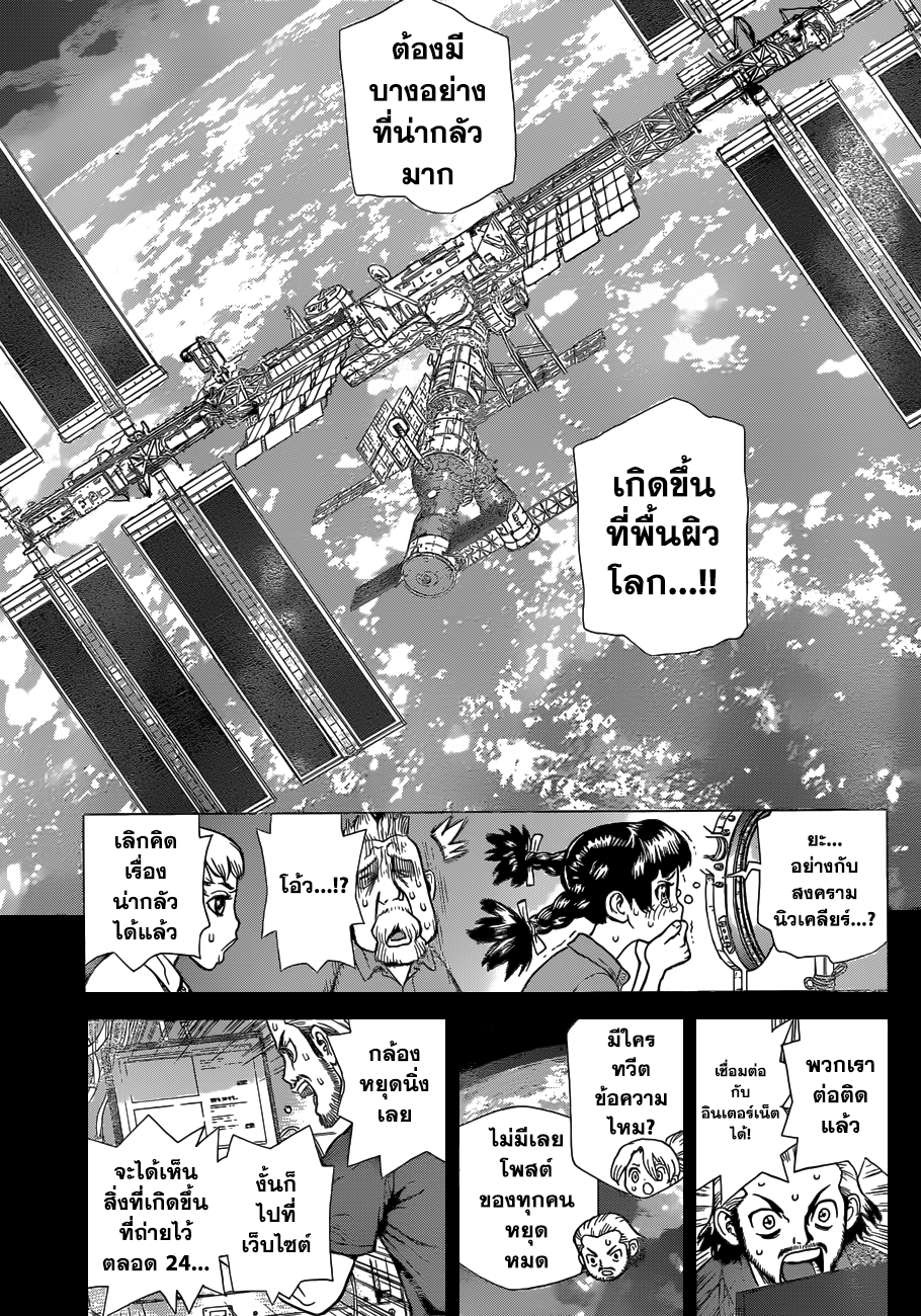 Dr.Stone 43-มนุษยชาติ 6 คนสุดท้าย