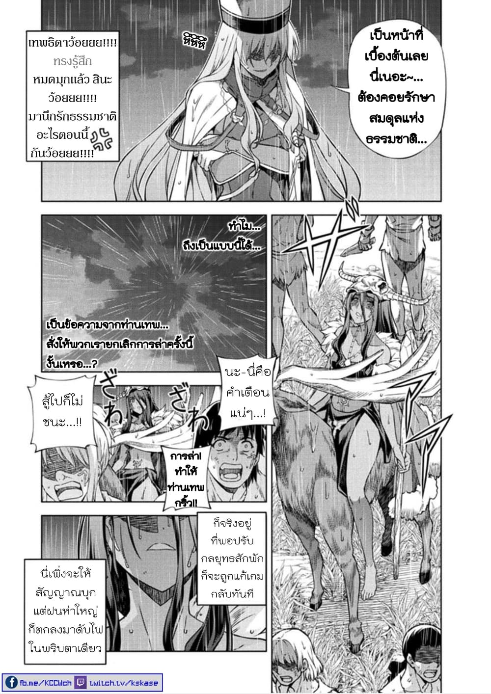 Ponkotsu megami no isekai sousei-roku เทพธิดาเพี้ยน เปลี่ยนโลก 3-การปฏิวัติของมันสมอง - ความเชื่อ