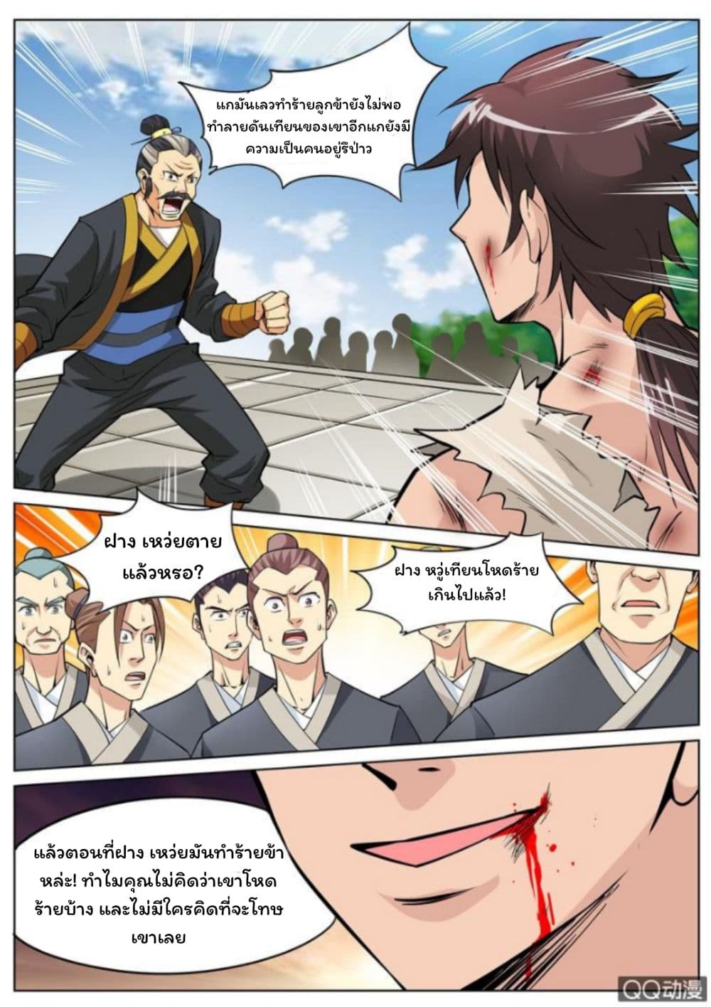 Greatest Sword Immortal 8-8