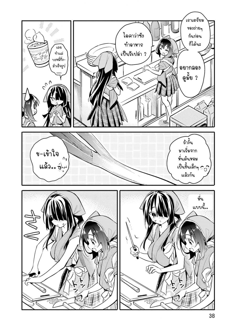 Chotto Ippai! 9-หลักฐานของการทำงาน