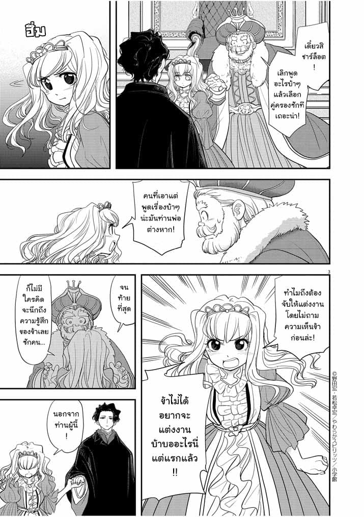 Isekai Shikkaku 3-3