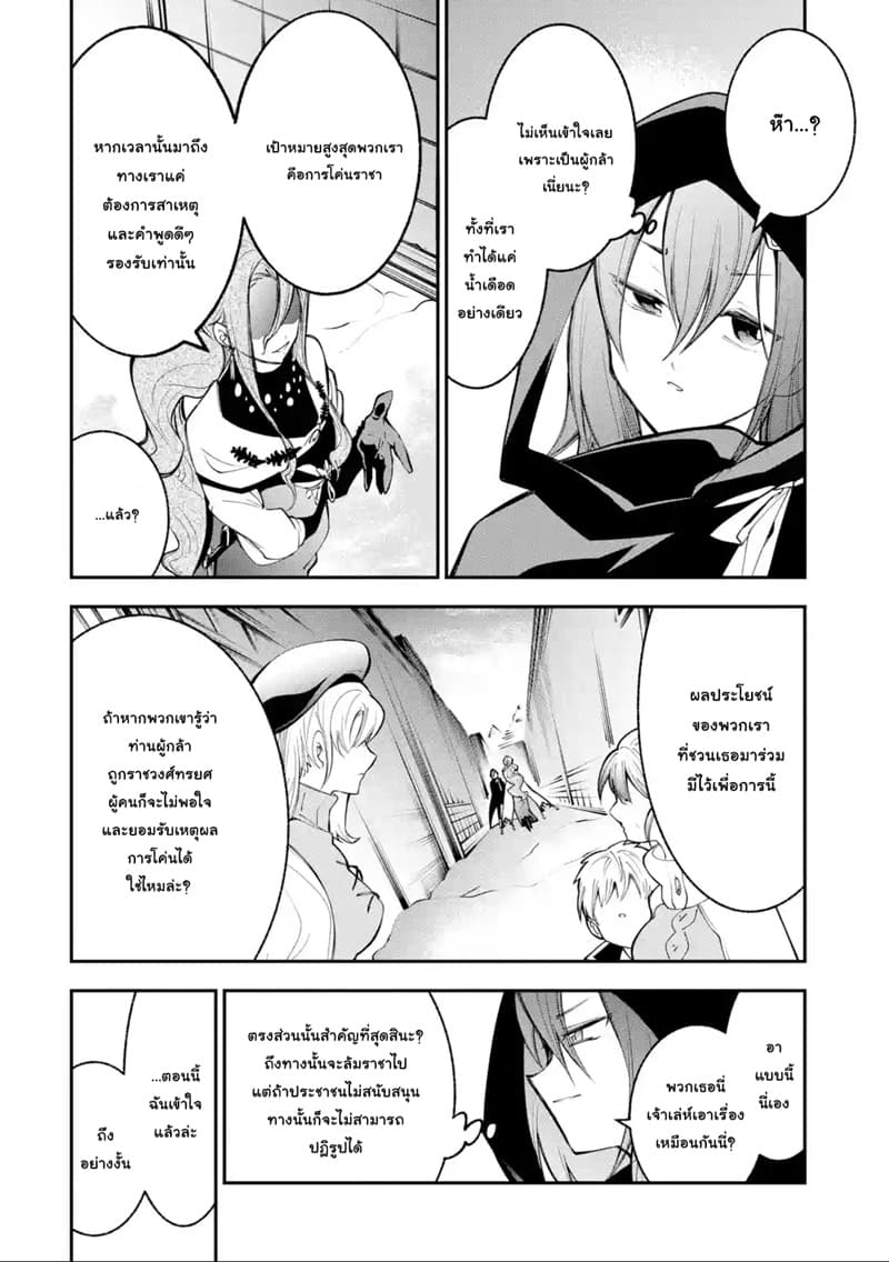 Yuwakashi Yuusha no Fukushuutan 3-ผลประโยชน์ร่วมกัน