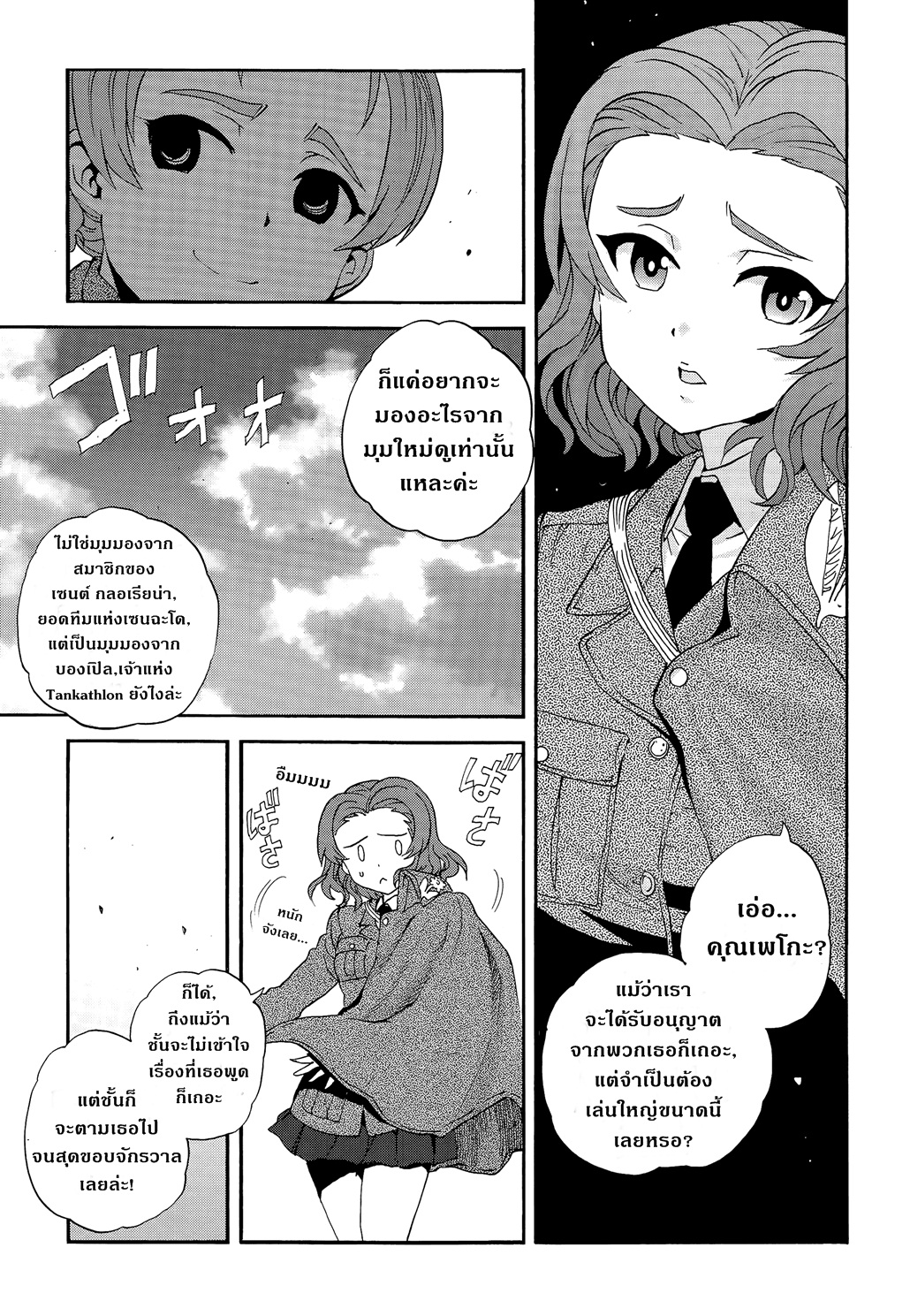 Girls Und Panzer: Ribbon Warrior 32-การต่อสู้ที่เกาะซาโดะ