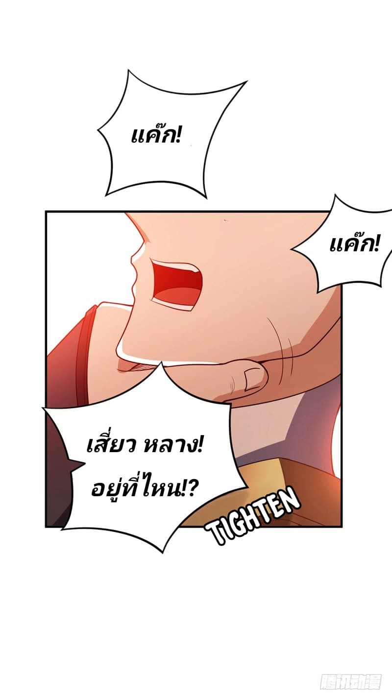 Rise of The Demon King รุ่งอรุณแห่งราชาปีศาจ 31-31