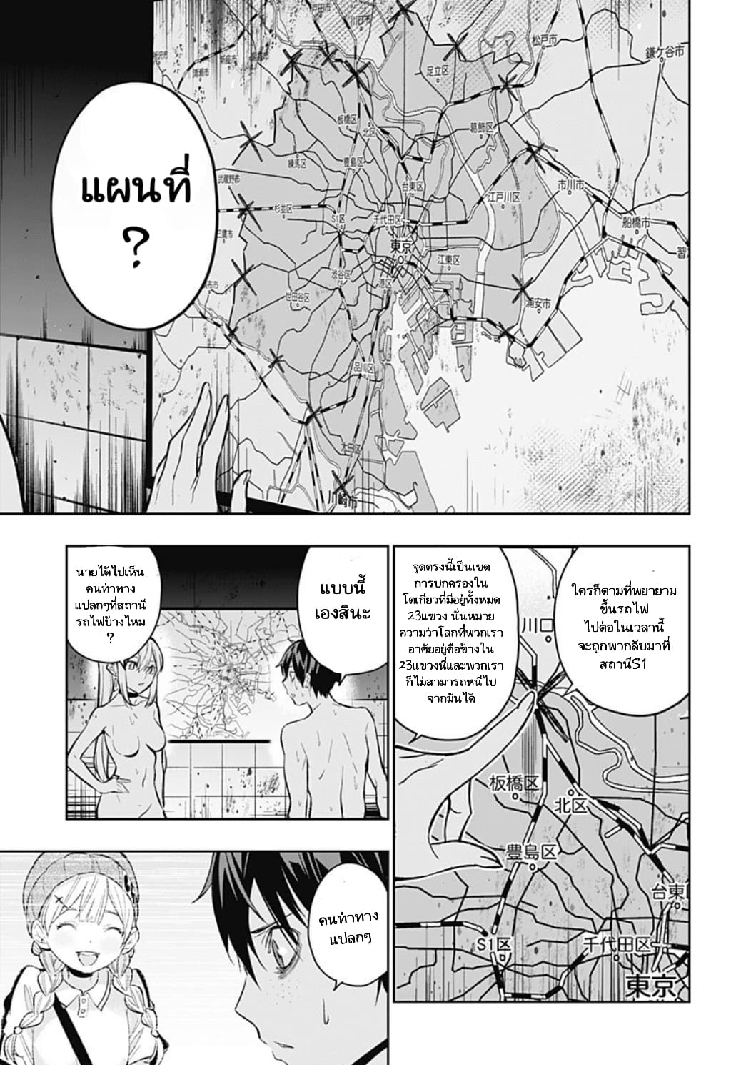 Koi Goku no Toshi 3-3