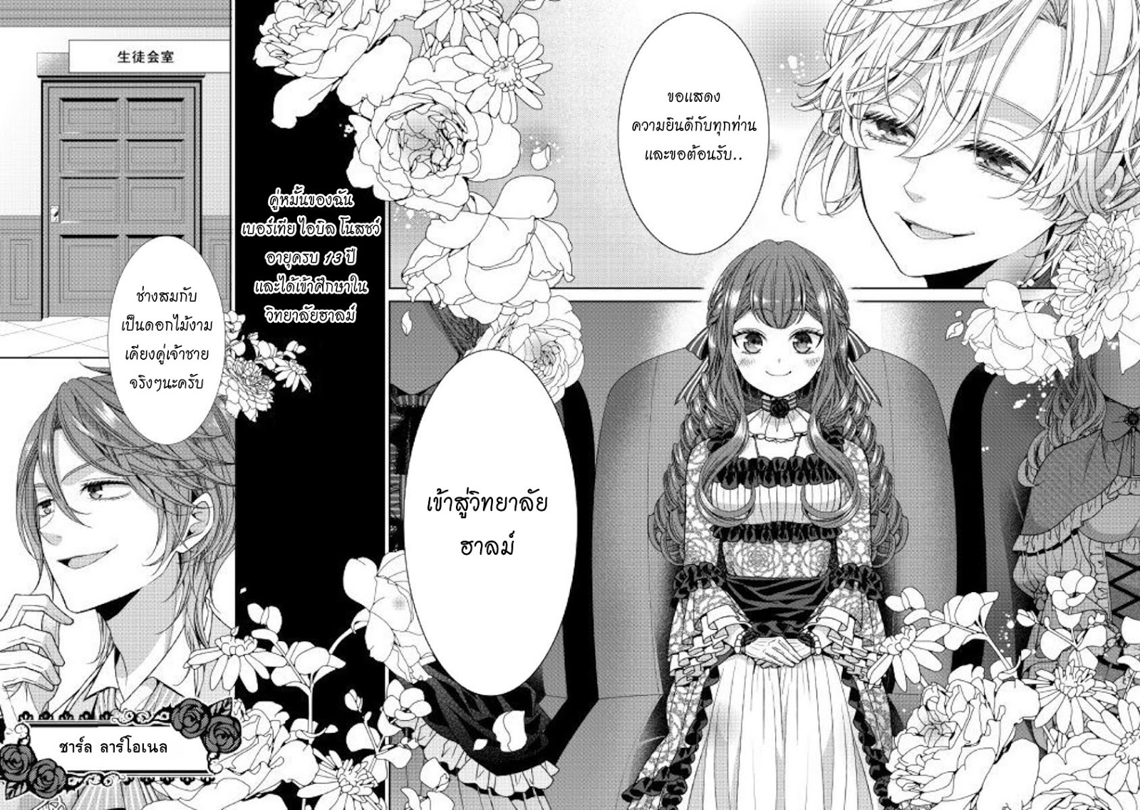 Jishou Akuyaku Reijou na Konyakusha no Kansatsu Kiroku บันทึกสังเกตการณ์คุณคู่หมั้นผู้ประกาศตัวเป็นนางร้าย 6-6