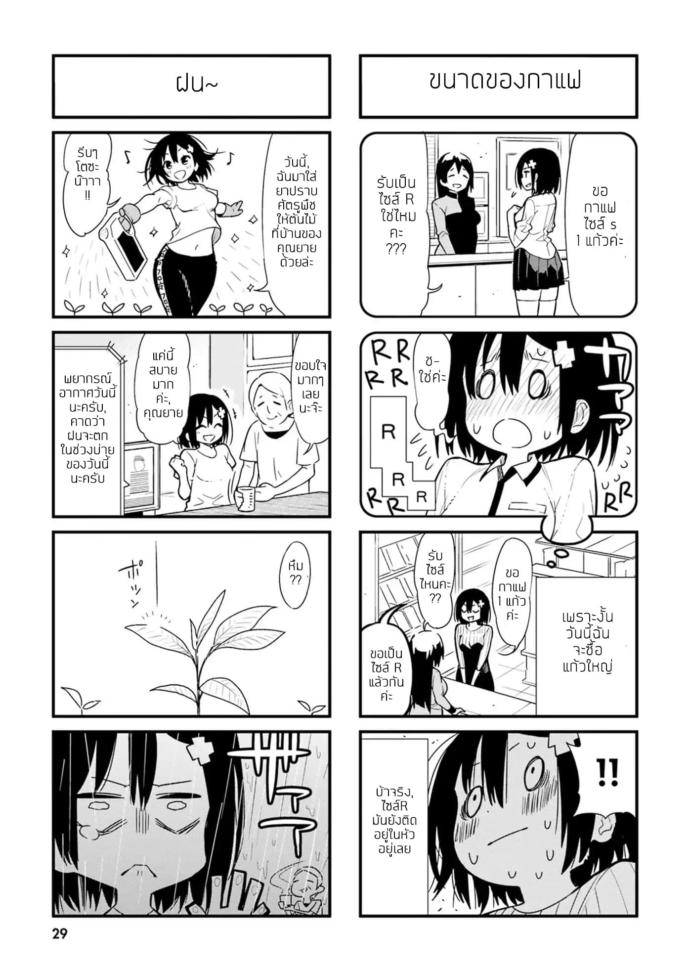 Ponkotsu Musume no Nichijou 2-2