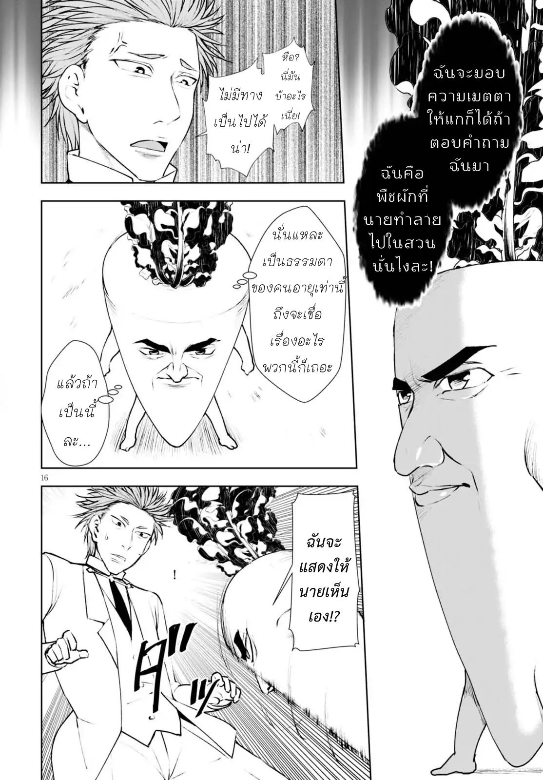 Botsuraku Youtei Nanode, Kajishokunin wo Mezasu 11-11