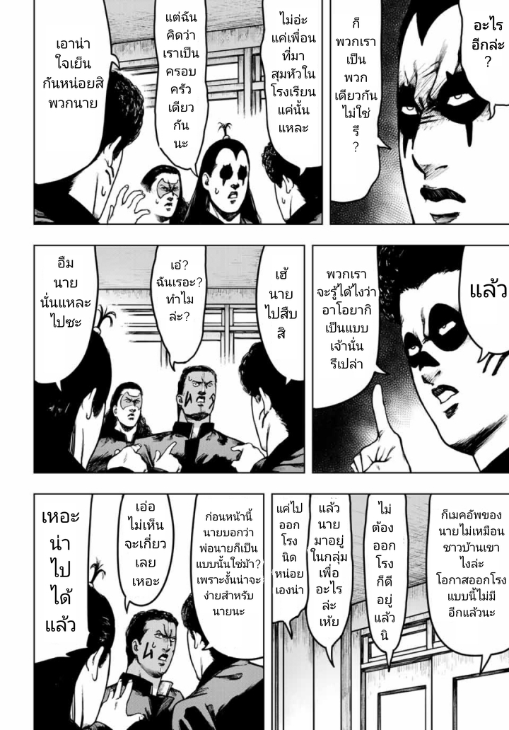 Cromartie Koukou Shokuinshitsu คุโรมาตี้ โรงเรียนคนบวม: ห้องพักครู 10-อยากพิสูจน์คำทำนายของนายจัง