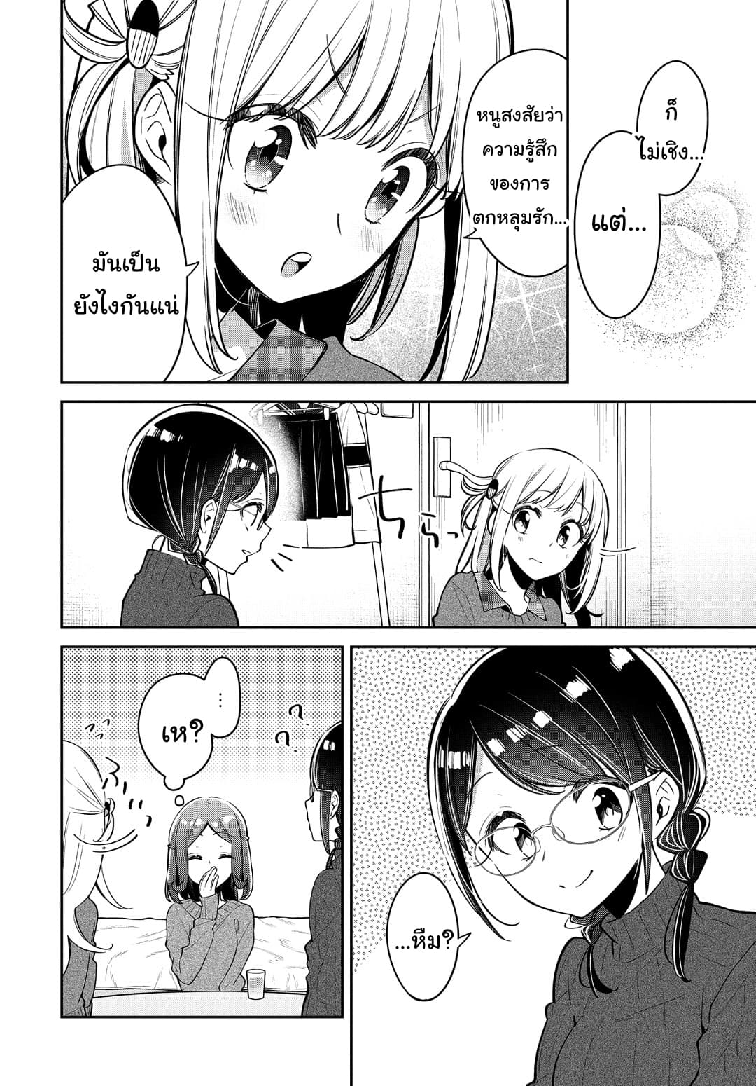 Himari no Mawari 17-ฮิมาริอยากคุยเรื่องความรัก