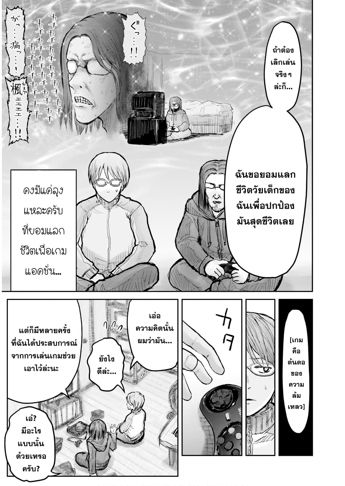 Isekai Ojisan คุณลุงต่างโลก 10-10