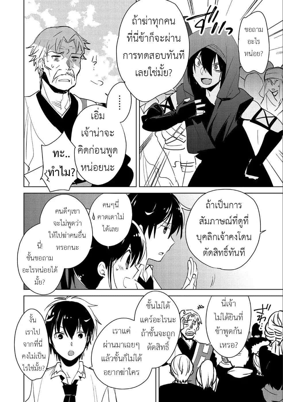 Sokushi Cheat ga Saikyou Sugite, Isekai no Yatsura ga Marude Aite ni Naranai n desu ga 16-แม้ว่าคุณจะพูดว่าคุณเป็นคนดังที่เดินทางแบบปกปิดตัวตน