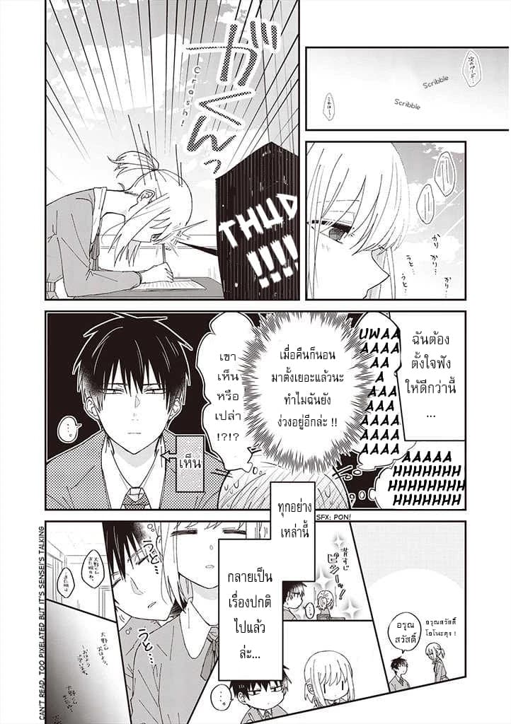 Tokubetsu ni Kawaiku Mieru no desu. ยังไงผมก็เห็นเธอ น่ารักเป็นพิเศษสุดๆ 2-"น่ารัก" สำหรับเธอ