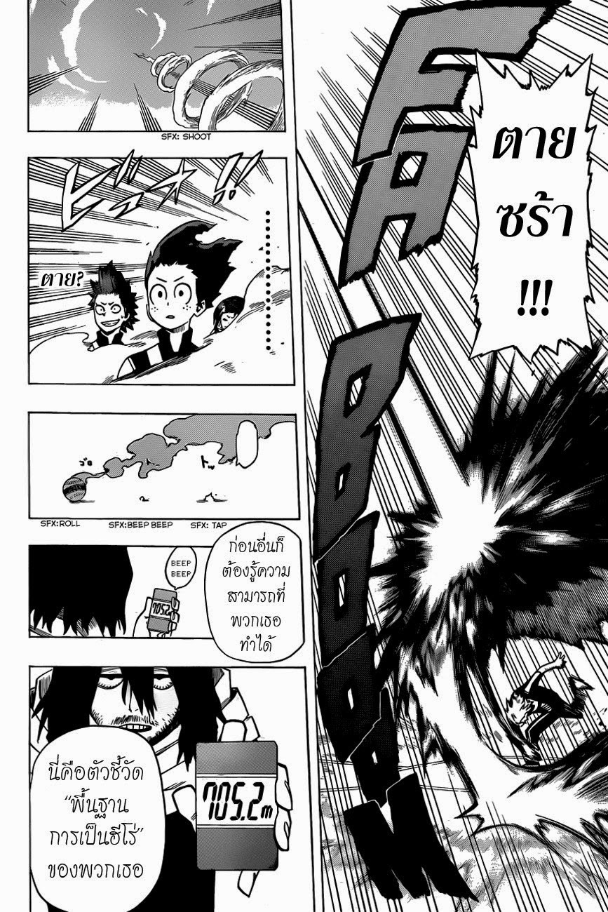 Boku no Hero Academia 5-TH-การเข้าสู่โรงเรียน