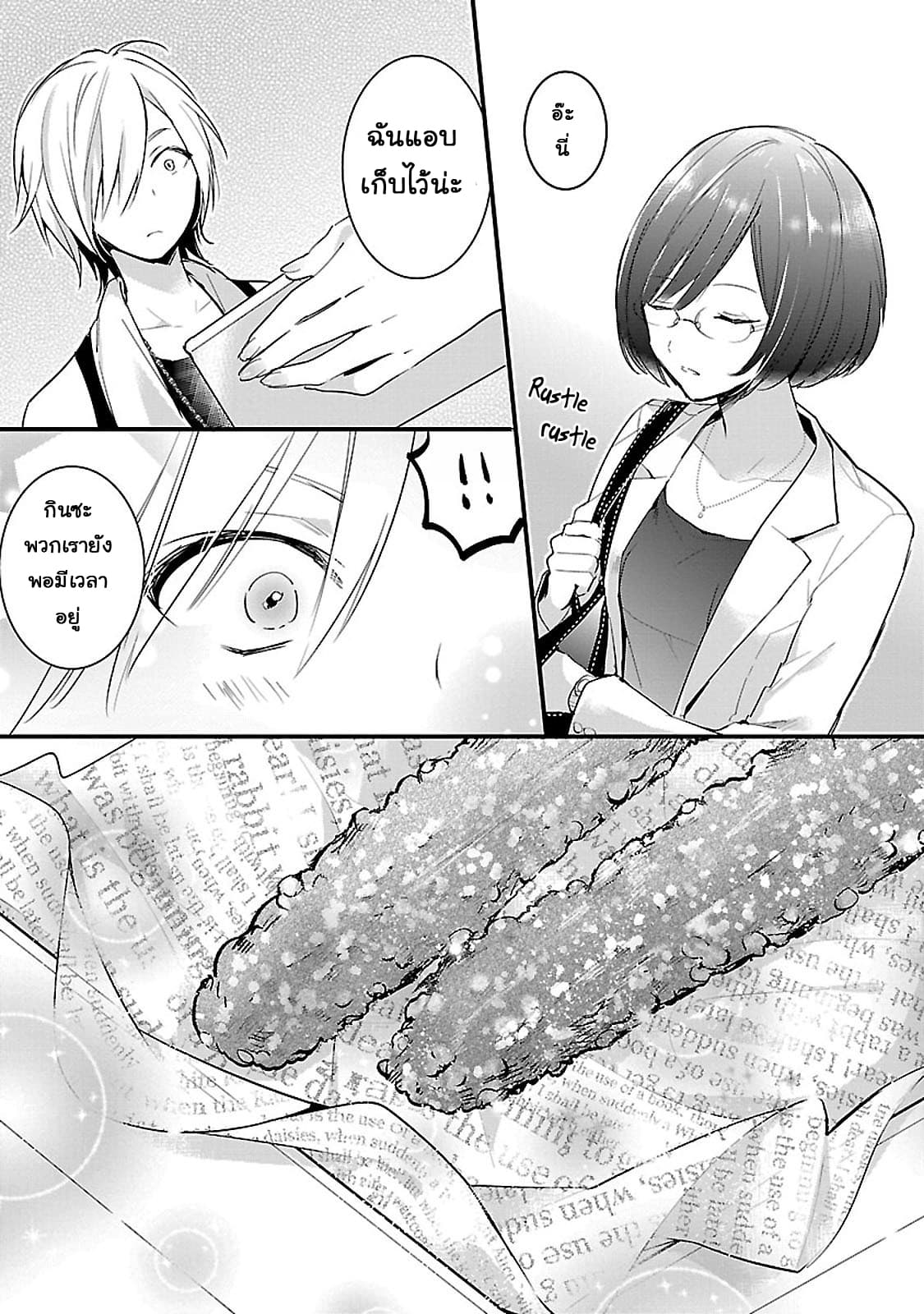 Sweets Conchert - Amami Danshi no Hinichijou 2-2