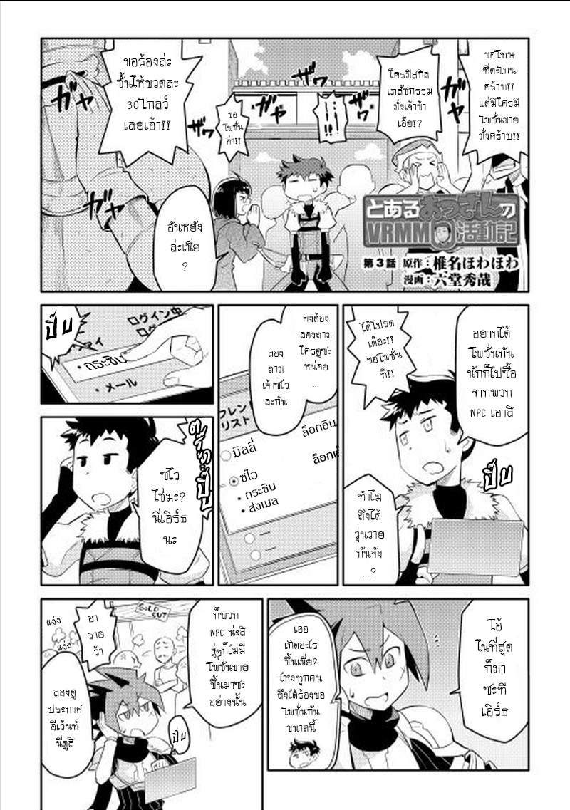 Toaru Ossan no VRMMO Katsudouki 3-3