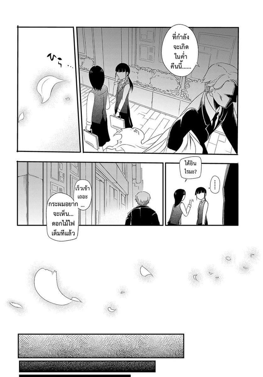 Reincarnation no Kaben 1-เหล่าผู้โปรยกลีบมาลา