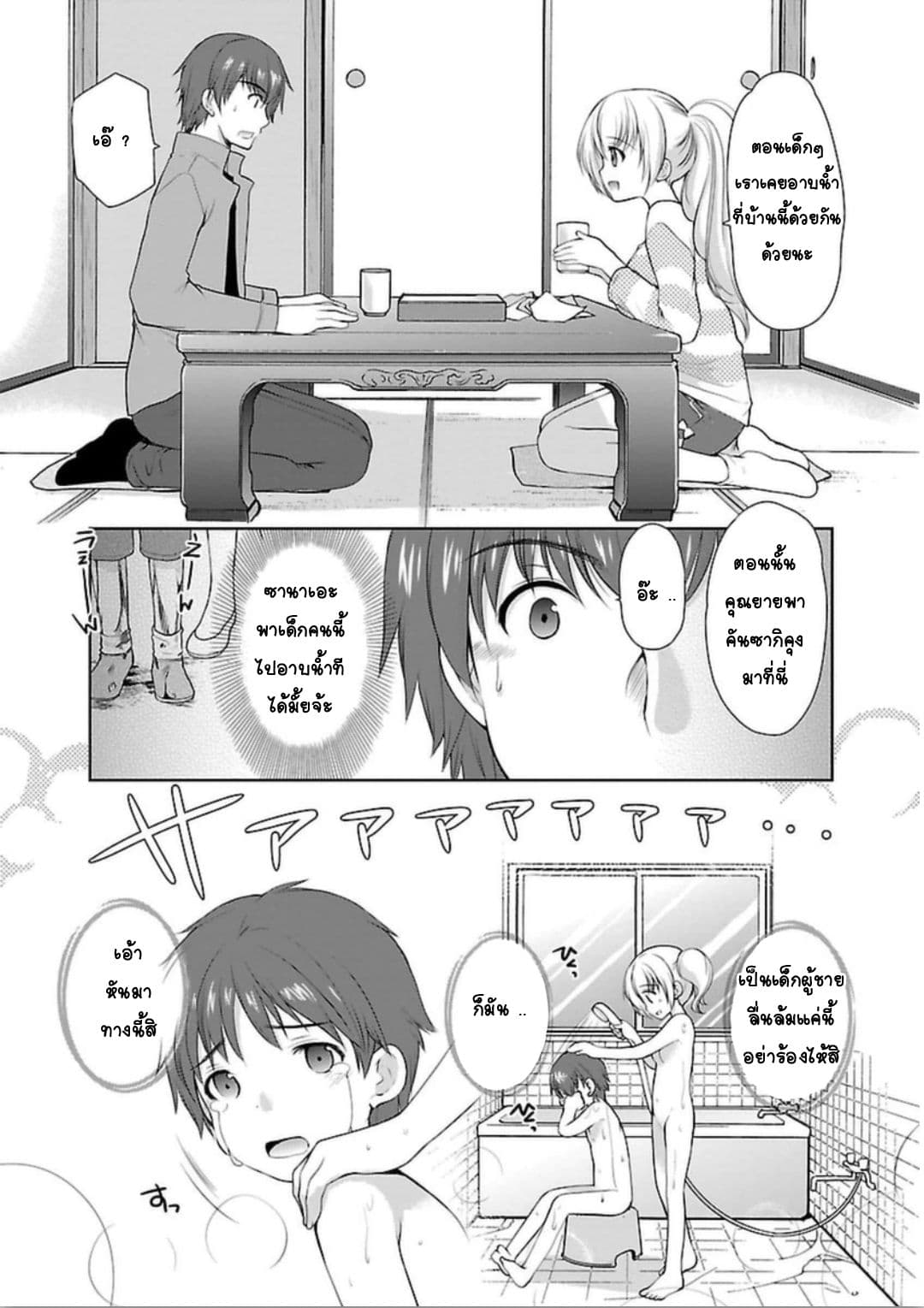 Hoshihime Mura no Naisho Hanashi 3-สามคำแห่งความขี้ขลาด