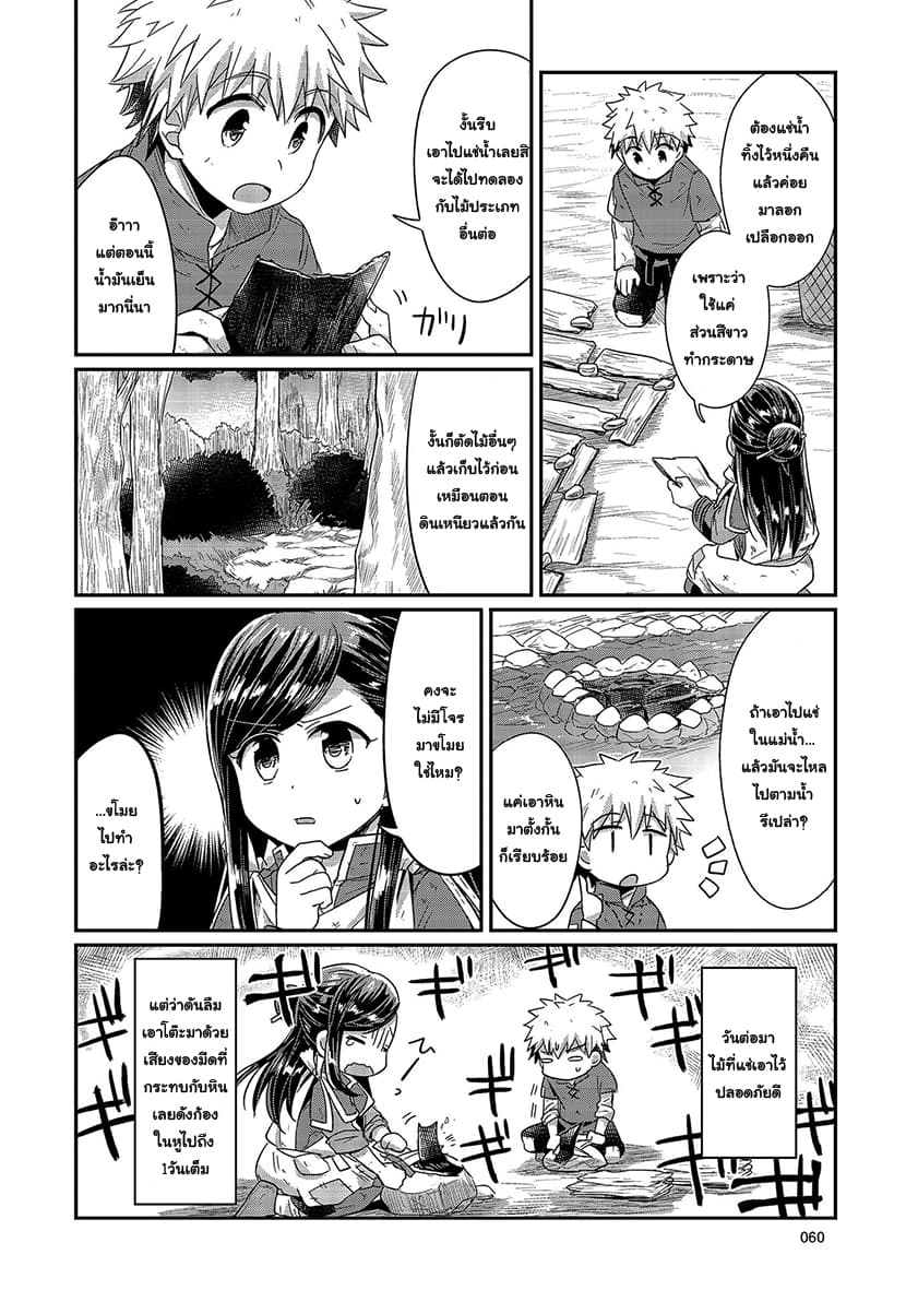 Honzuki no Gekokujou 16-เริ่มต้นทำกระดาษ