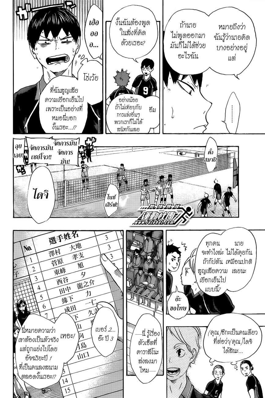 Haikyuu!! 54-ความแข็งแกร่งที่แท้จริงของ "รุ่นพี่"