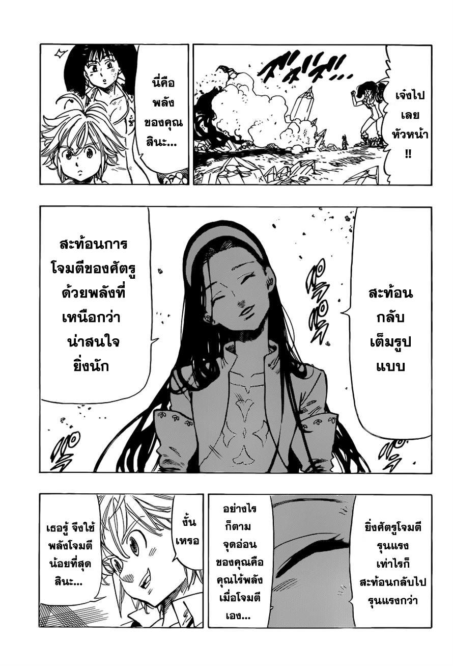 Nanatsu no Taizai 22-ผู้ล่าที่น่ากลัว