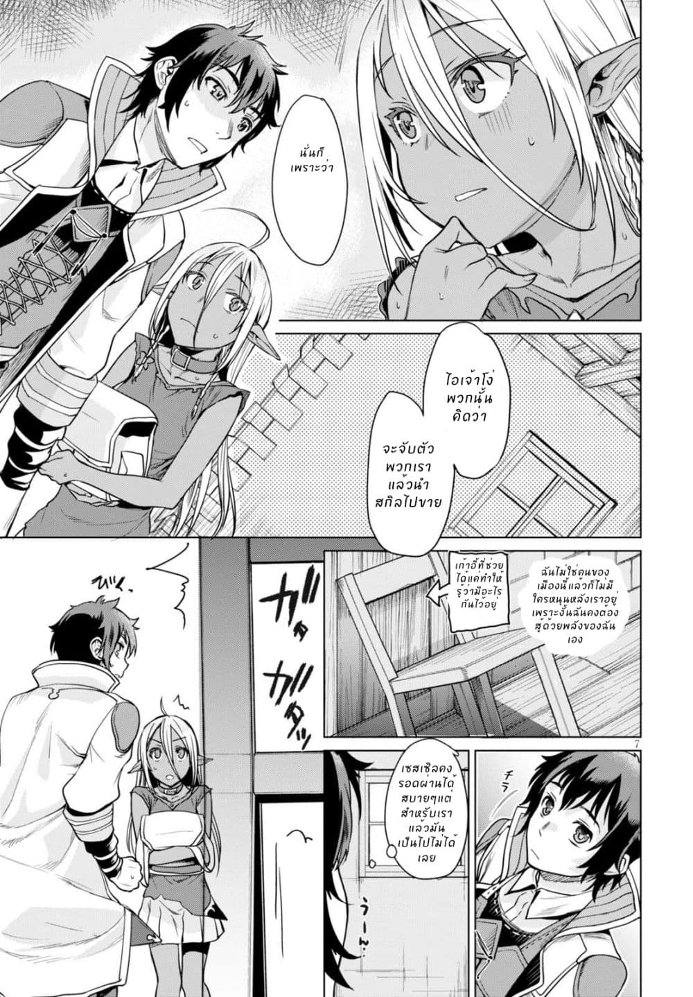 Isekai de Skill wo Kaitai shitara Cheat na Yome ga Zoushoku Shimashita: Gainen Kousa no Structure 3-3