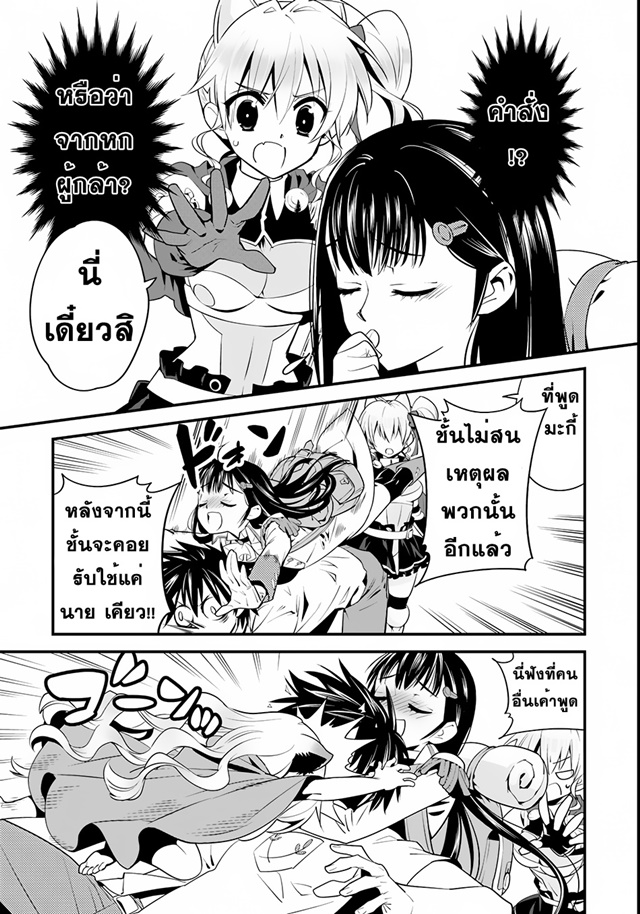 Isekai desu ga Mamono Saibai shiteimasu. 5-ความเศร้าของดอร่า