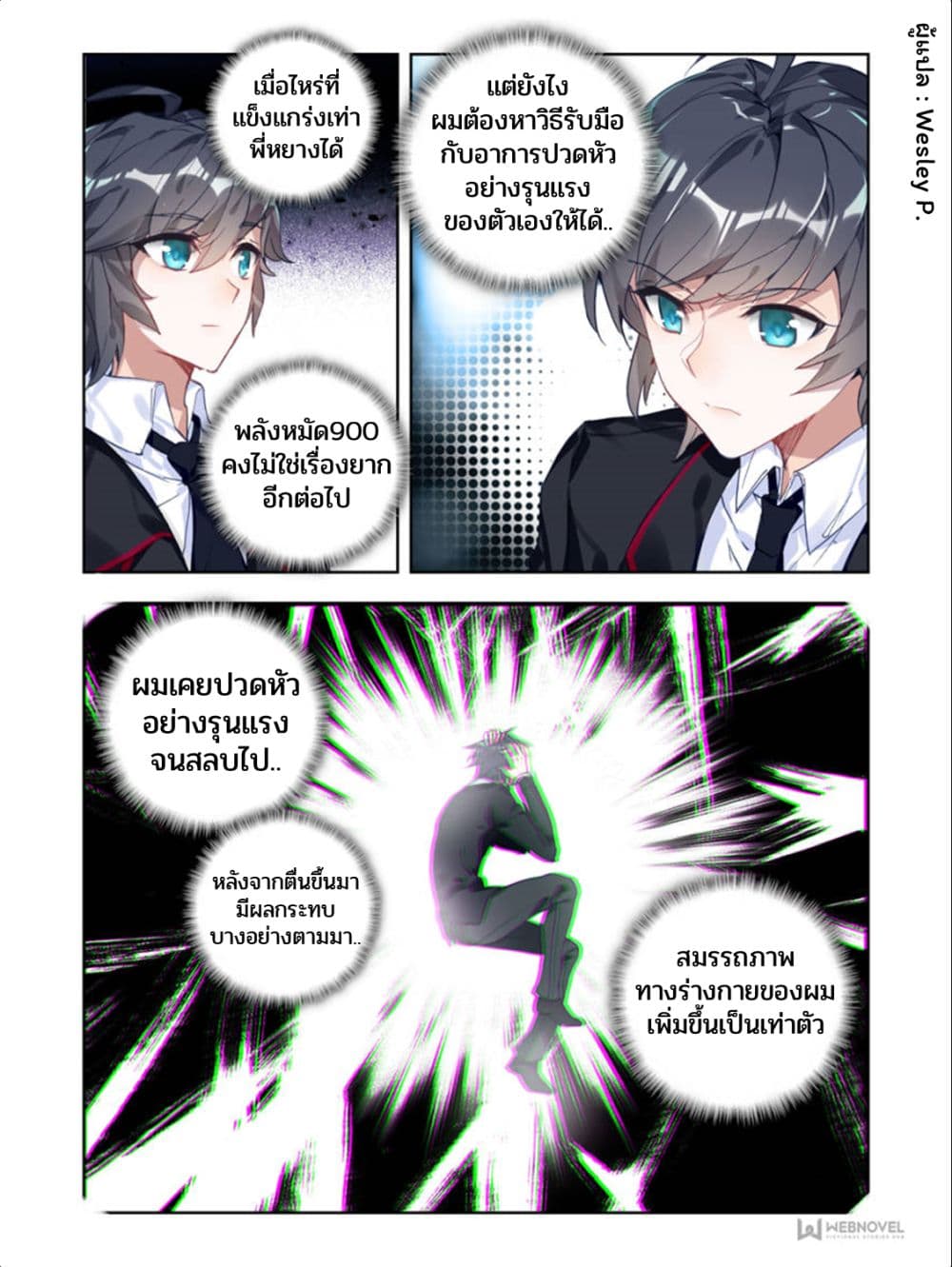 Swallowed Star ศึกล้างดวงดาว 2-2