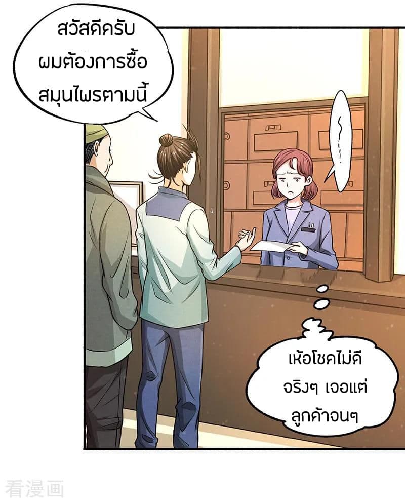 God Emperor of The City มหาเทพเซียนแห่งนคร 14-14