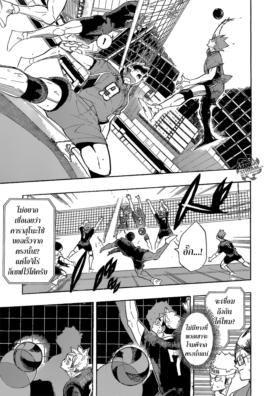 Haikyuu!! 285-กำเนิดราชาอันสุขุม