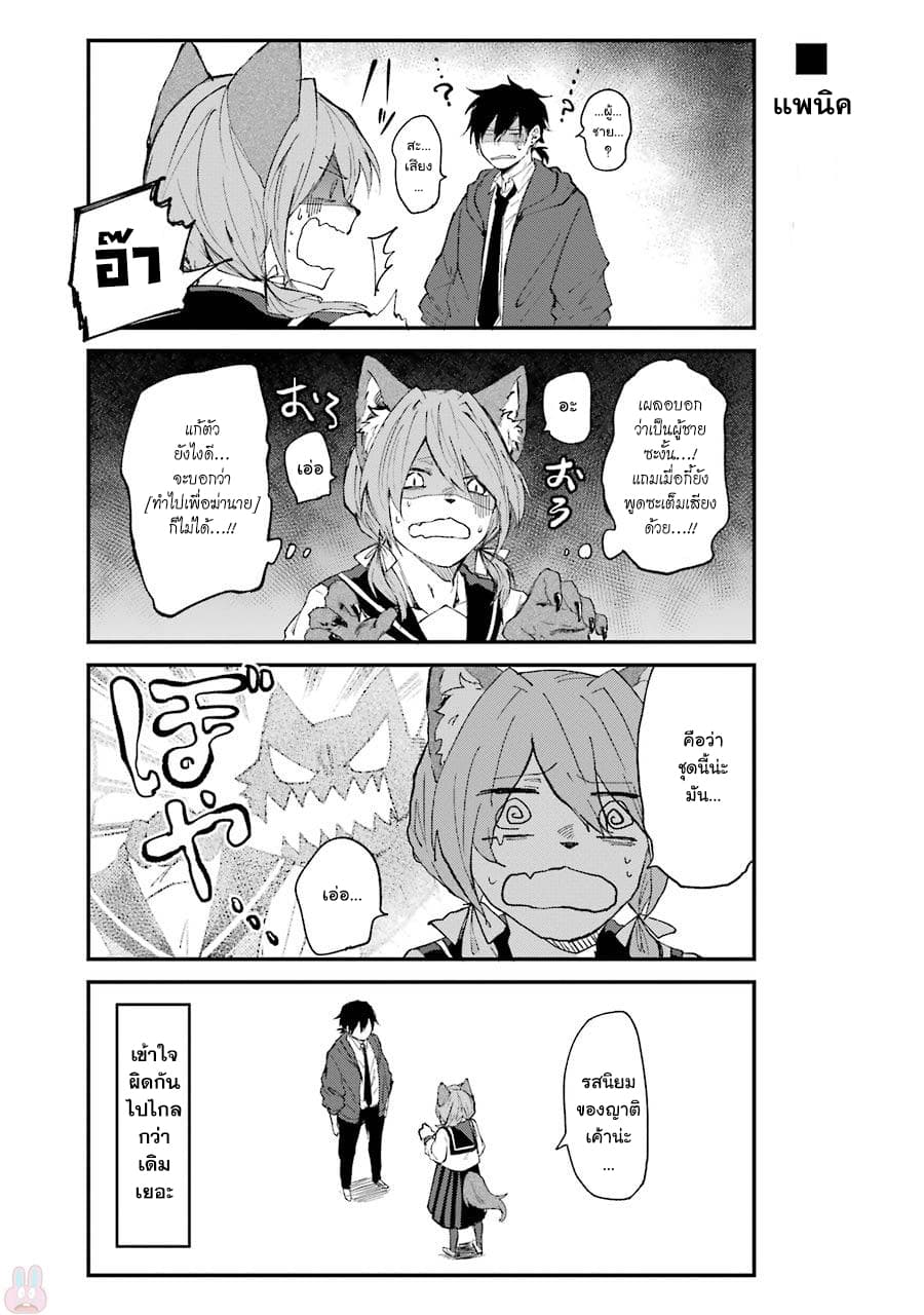 Otogi no Mago 3-มิตรภาพลูกผู้ชาย