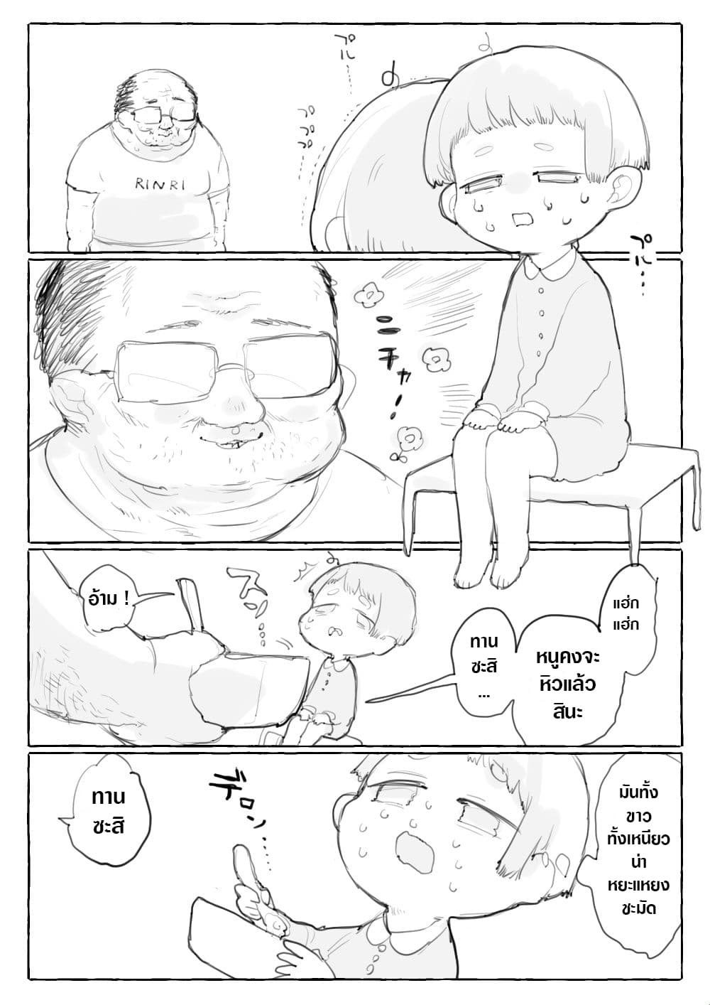 Ojisan and Shota 1.1-1.1