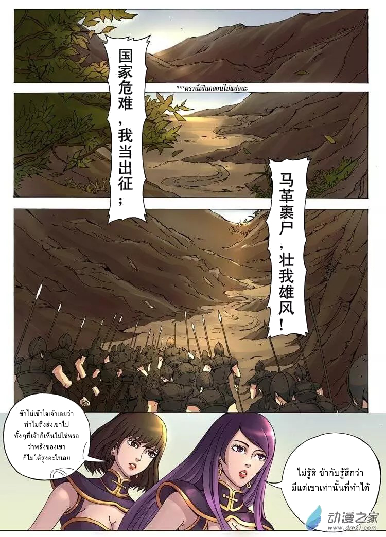 Tangyan in The Other World 13-แผนของสาวงาม