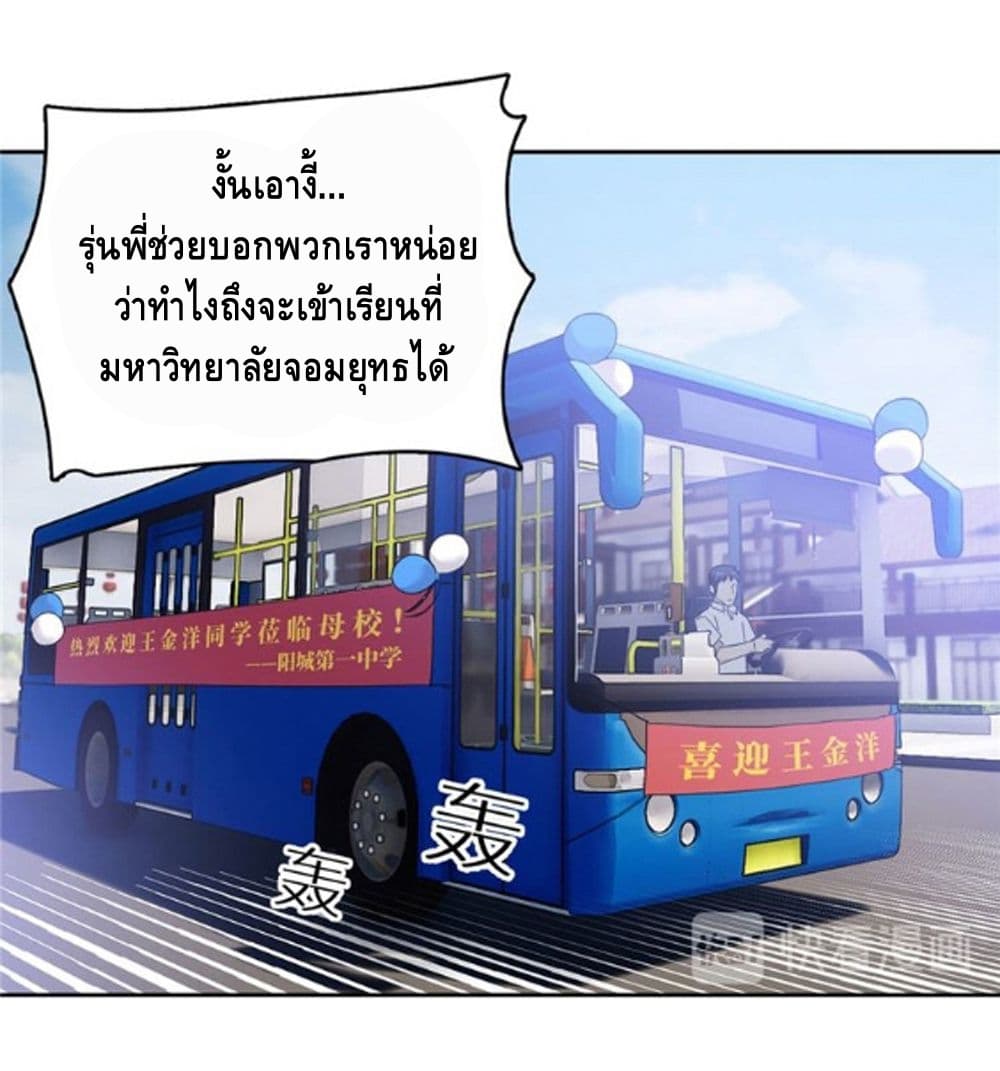 Global Martial Arts ระบบจอมยุทธสุดโกงแห่งโลกคู่ขนาน 4-4