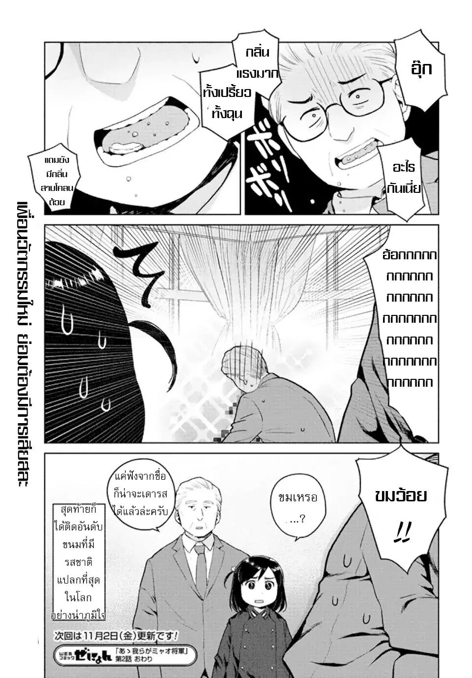Oh, Our General Myao โอ้ ท่านนายพลเหมียว 2-เมื่อเหมียวเยี่ยมชมโรงงาน