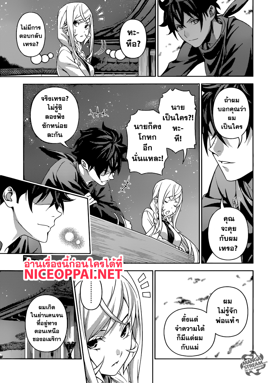 Shokugeki no Soma 289-ฉันอยากเป็นนาย