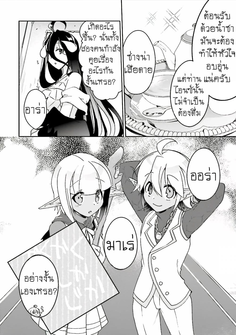 Overlord Official Comic A La Carte 17-17