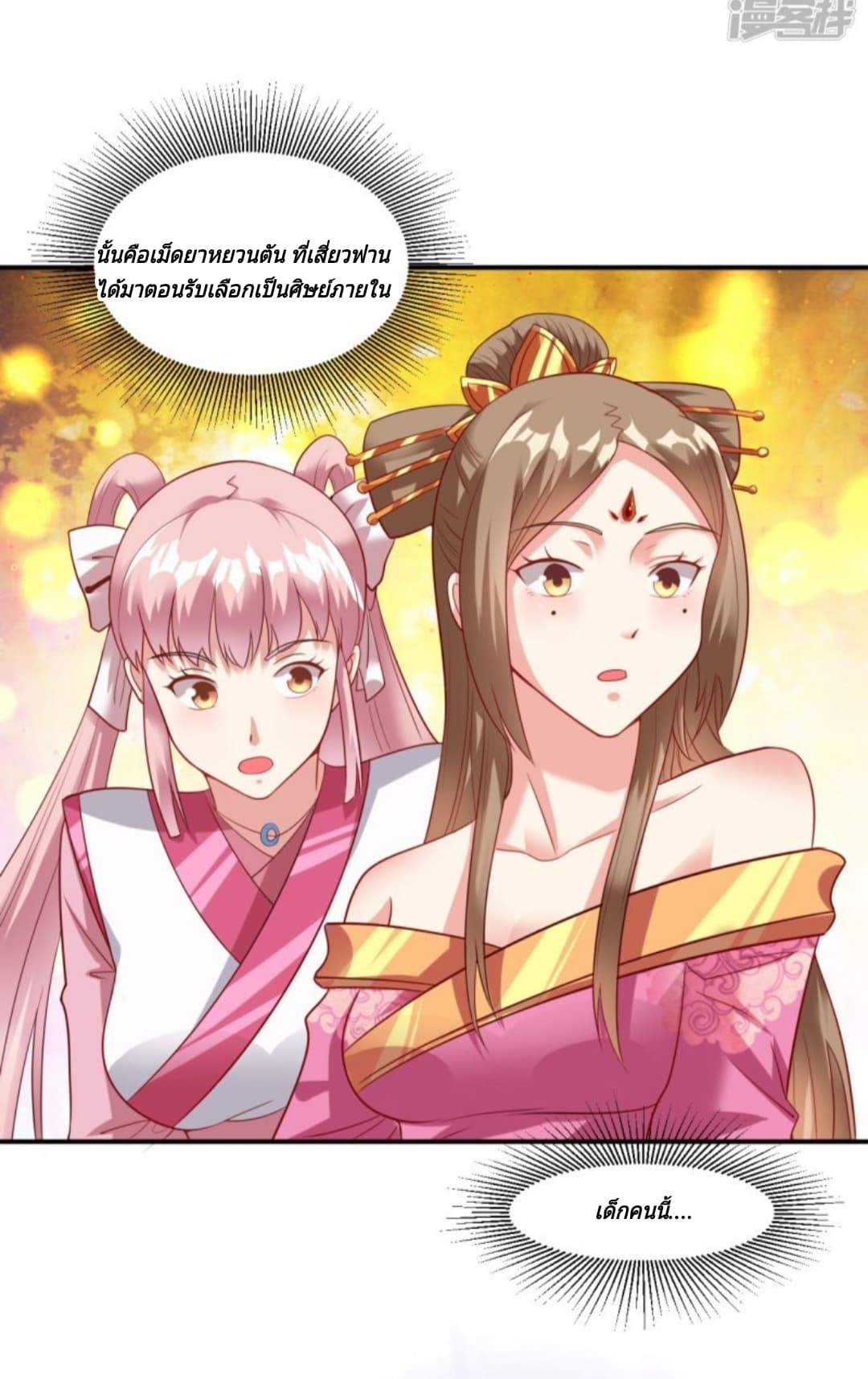 Jiang Xiaofan เส้นทางสู่สวรรค์ 17-17