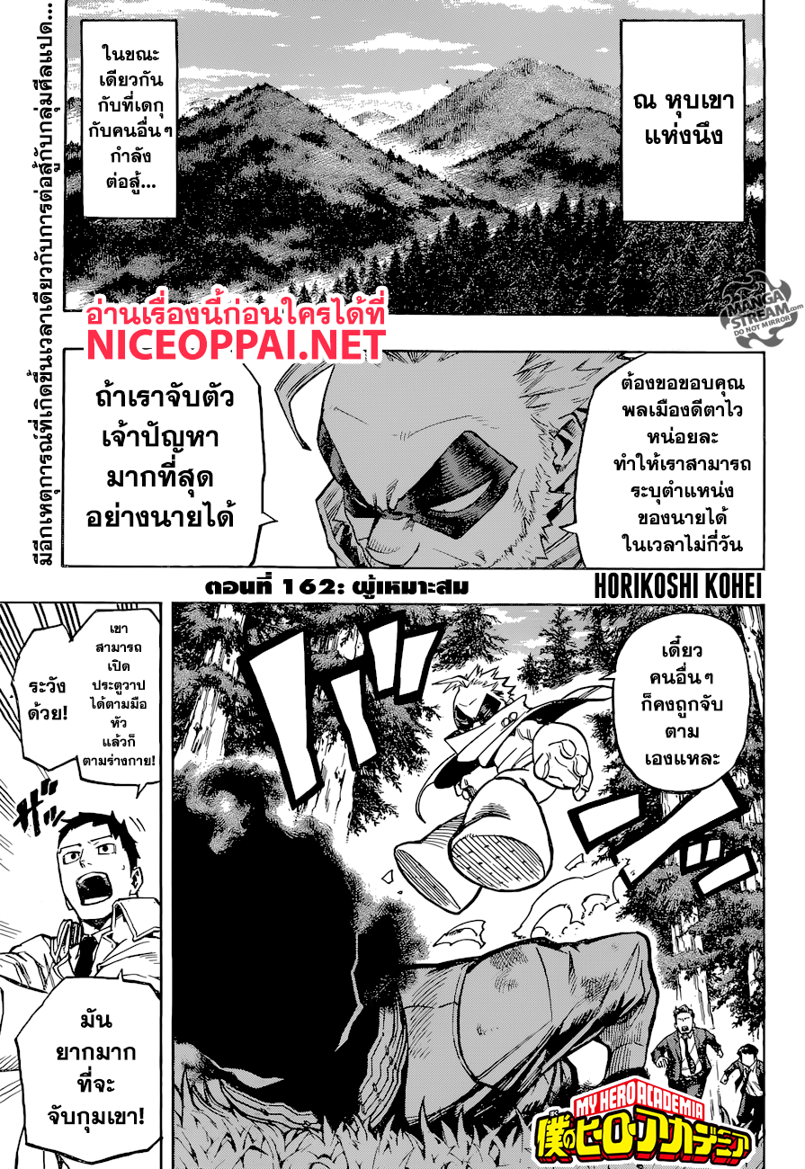 Boku no Hero Academia 162-ผู้เหมาะสม