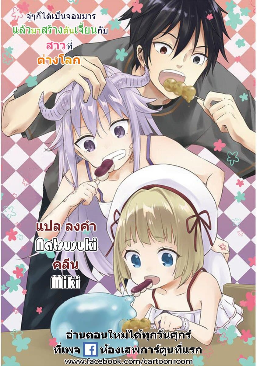 Maou ni Natta node, Dungeon Tsukutte Jingai Musume to Honobono suru จู่ๆก็ได้เป็นจอมมารแล้วไปสร้างดันเจี้ยนกับสาวที่ต่างโลก 16-16