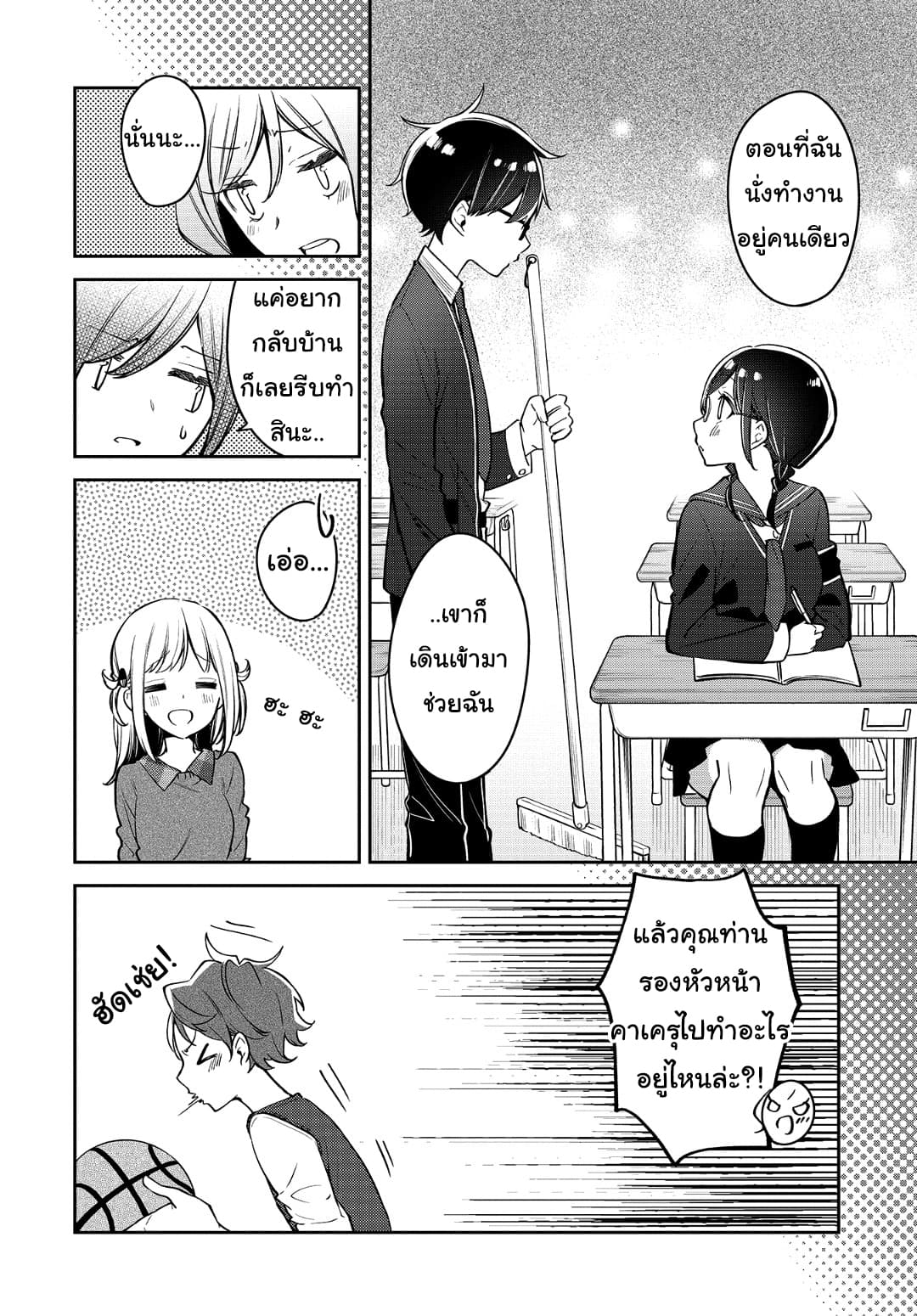 Himari no Mawari 17-ฮิมาริอยากคุยเรื่องความรัก
