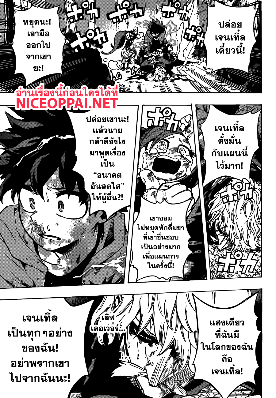Boku no Hero Academia 180-ความลับ