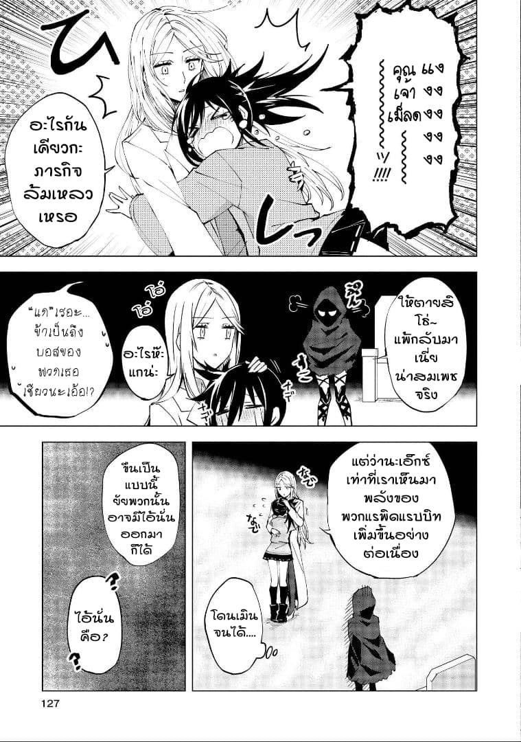 Hero-san and Former General-san 5-โอบกอดความรักไว้