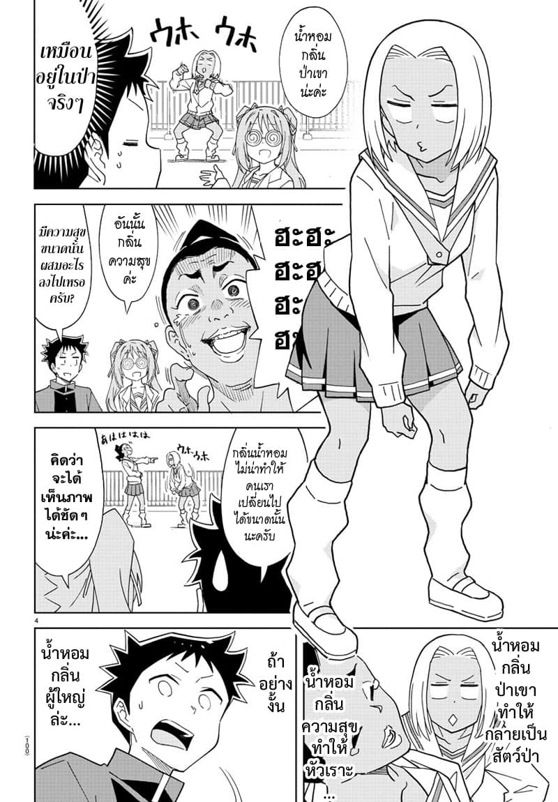 Atsumare! Fushigi Kenkyubu 173-ความแปลกของน้ำหอม