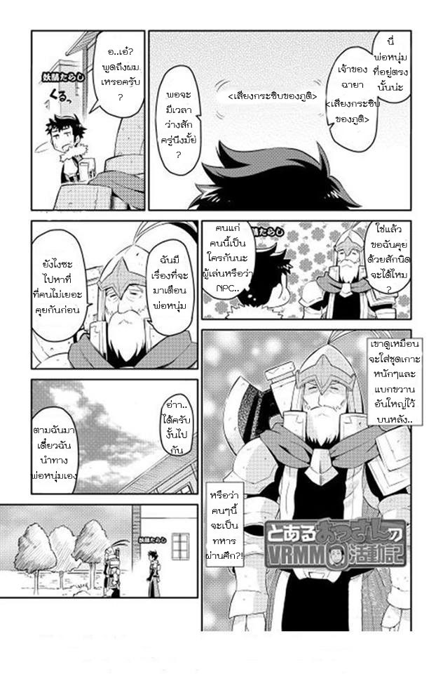 Toaru Ossan no VRMMO Katsudouki 8-8