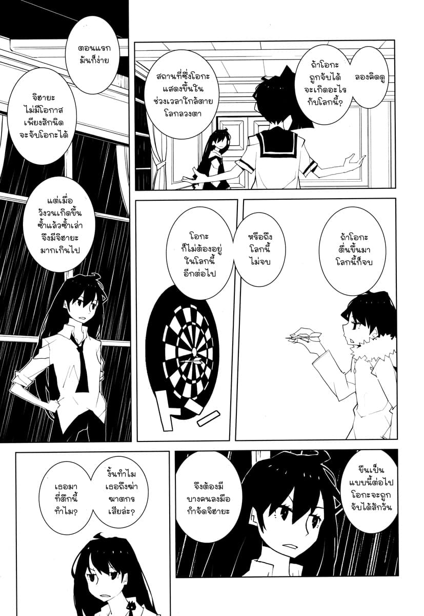 Suicide Parabellum กระสุนพิฆาตโลก 9-9