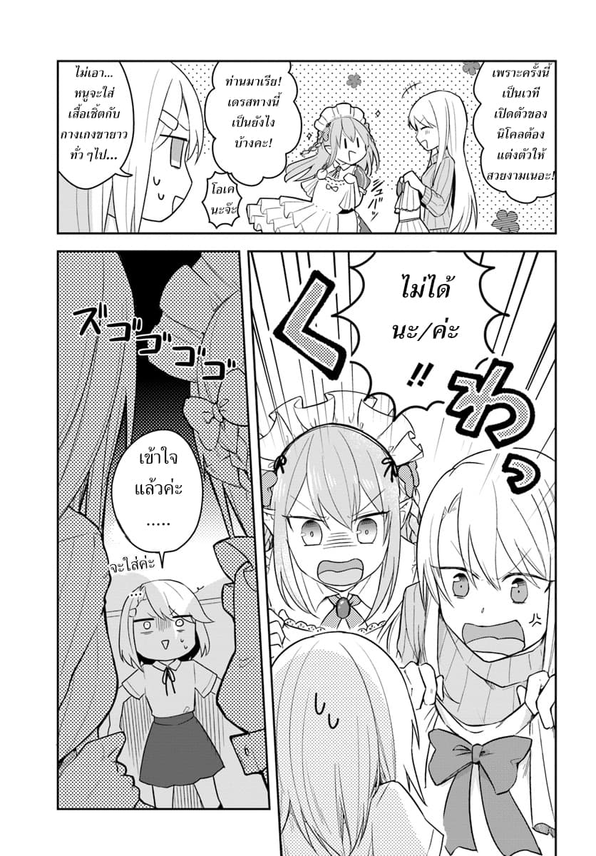 Eiyuu no Musume Toshite Umarekawatta Eiyuu wa Futatabi Eiyuu o Mezasu 4-GIFTของพระเจ้า